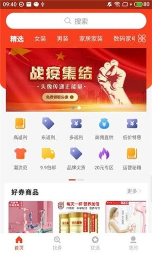 券滿滿v2.4安卓版 省錢利器，盡在91手游網