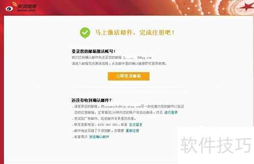 注冊并開通新浪微博圖文指南 輕松玩轉粉絲通