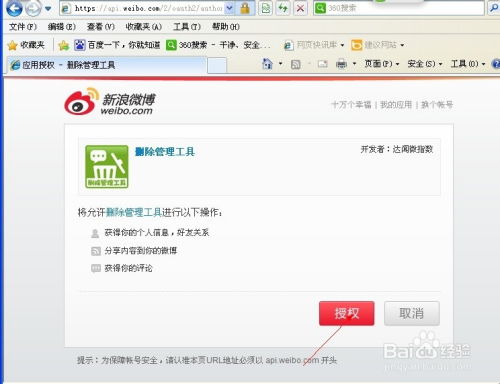 如何批量刪除新浪微博及新浪扶翼廣告