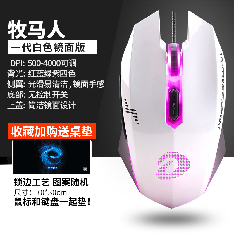 達(dá)爾優(yōu)牧馬人一代白色鏡面版 經(jīng)典電競鼠標(biāo)的不朽印記
